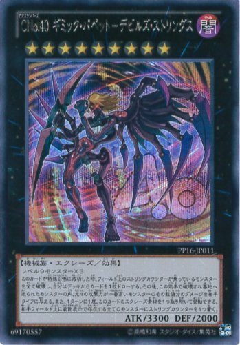 Amazon.co.jp: 遊戯王カード PP16-JP011 CNo.40 ギミック